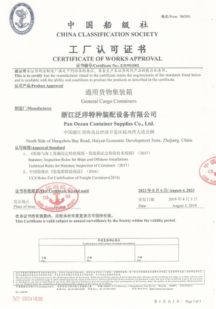 CCS證書