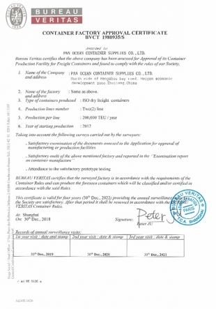 BV工廠認證證書